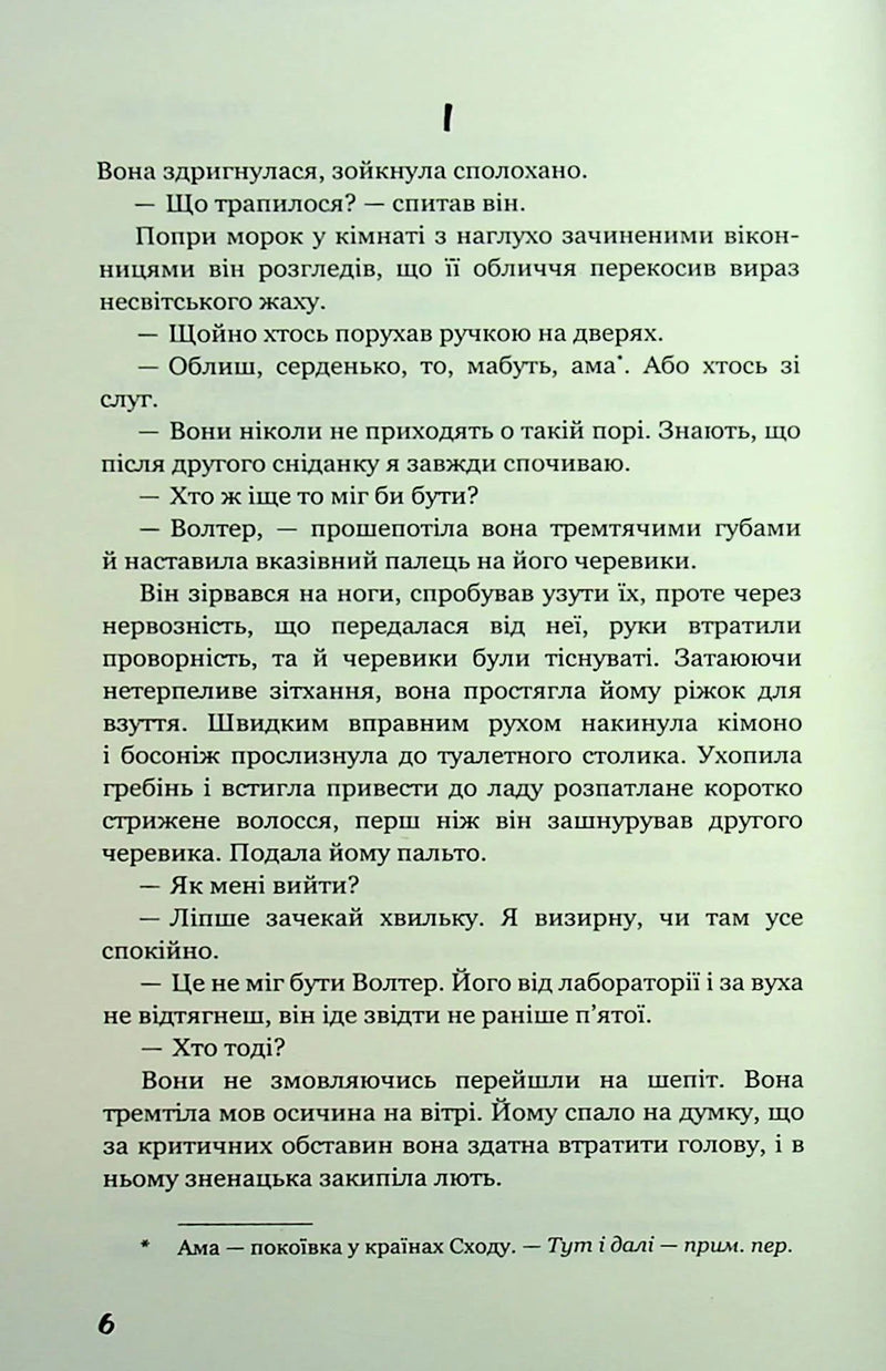 Сторінка української книги з текстом та діалогами — українська книгарня онлайн | BookCafe