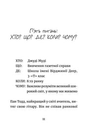 Ілюстрована сторінка української дитячої книжки з питаннями та відповідями — дитячі книжки українською | BookCafe