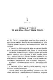 Сторінка української книги з текстом та заголовком — книги українською в Польщі | BookCafe