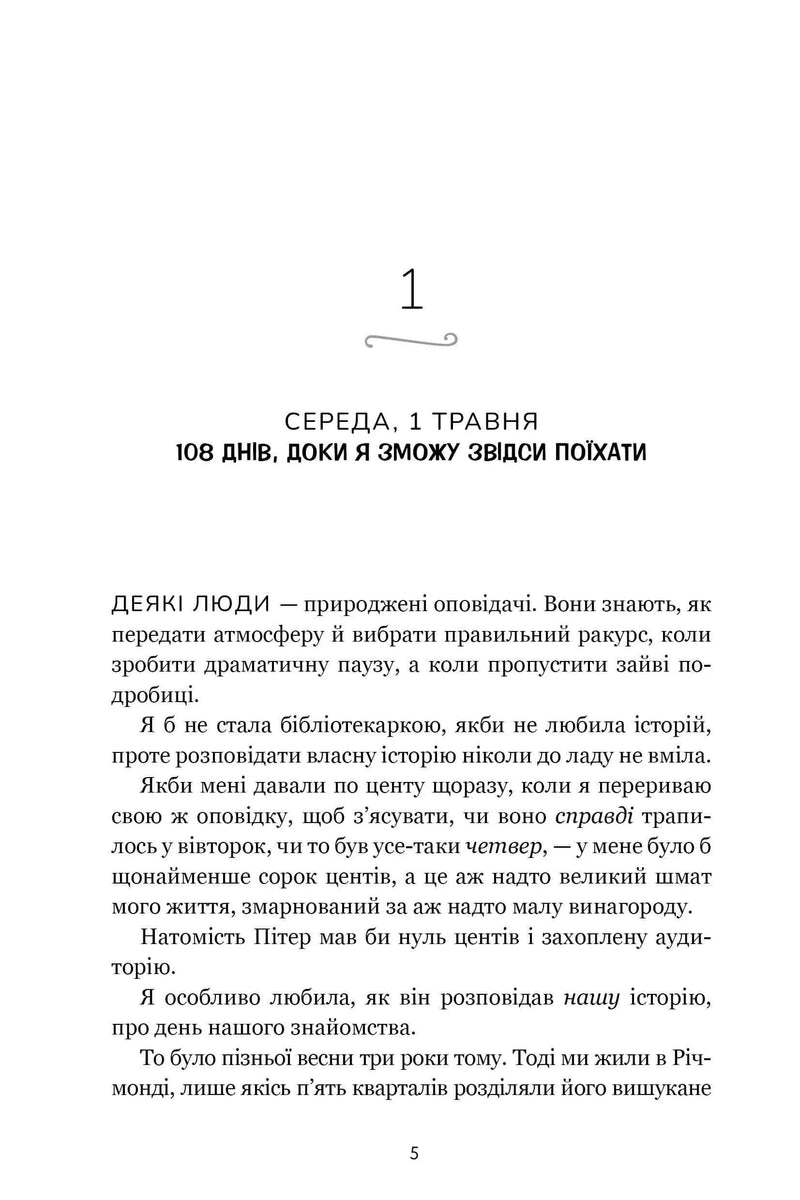 Сторінка української книги з текстом та заголовком — книги українською в Польщі | BookCafe