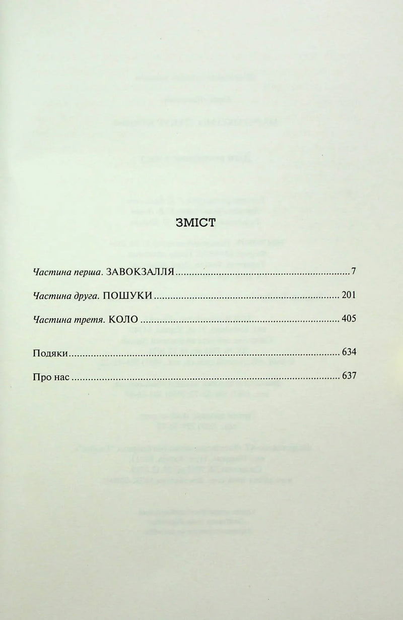 Зміст української книги з розділами та сторінками — книги українською в Польщі | BookCafe
