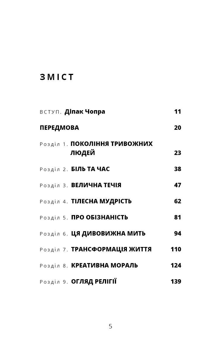 Зміст української книги з розділами про мудрість та мораль — книги для саморозвитку | BookCafe
