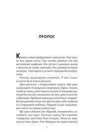 Сторінка української книги з прологом та художнім оформленням — детективи українською | BookCafe