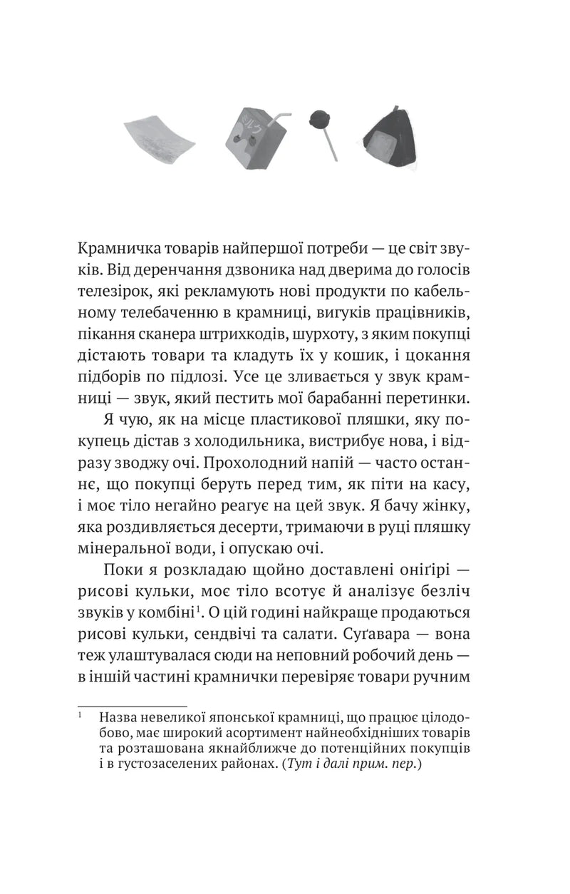 Дівчина з крамнички