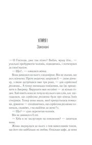 Сторінка української книги з текстом та заголовком «Історія І. Закохані» — книги українською | BookCafe