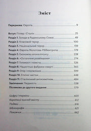 Зміст історичної книги українською мовою з розділами про Гітлера, Сталіна та Голокост — історичні книги українською | BookCafe