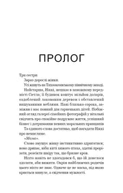 Сторінка прологу української книги з чітким текстом — книги українською в Польщі | BookCafe