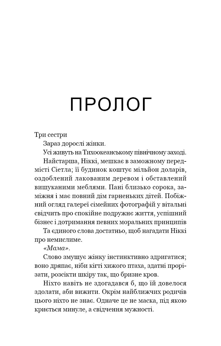 Сторінка прологу української книги з чітким текстом — книги українською в Польщі | BookCafe