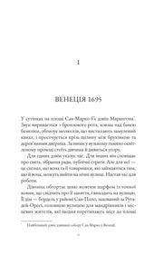 Сторінка української книги з текстом та заголовком «ВЕНЕЦІЯ 1695» — книги українською в Польщі | BookCafe