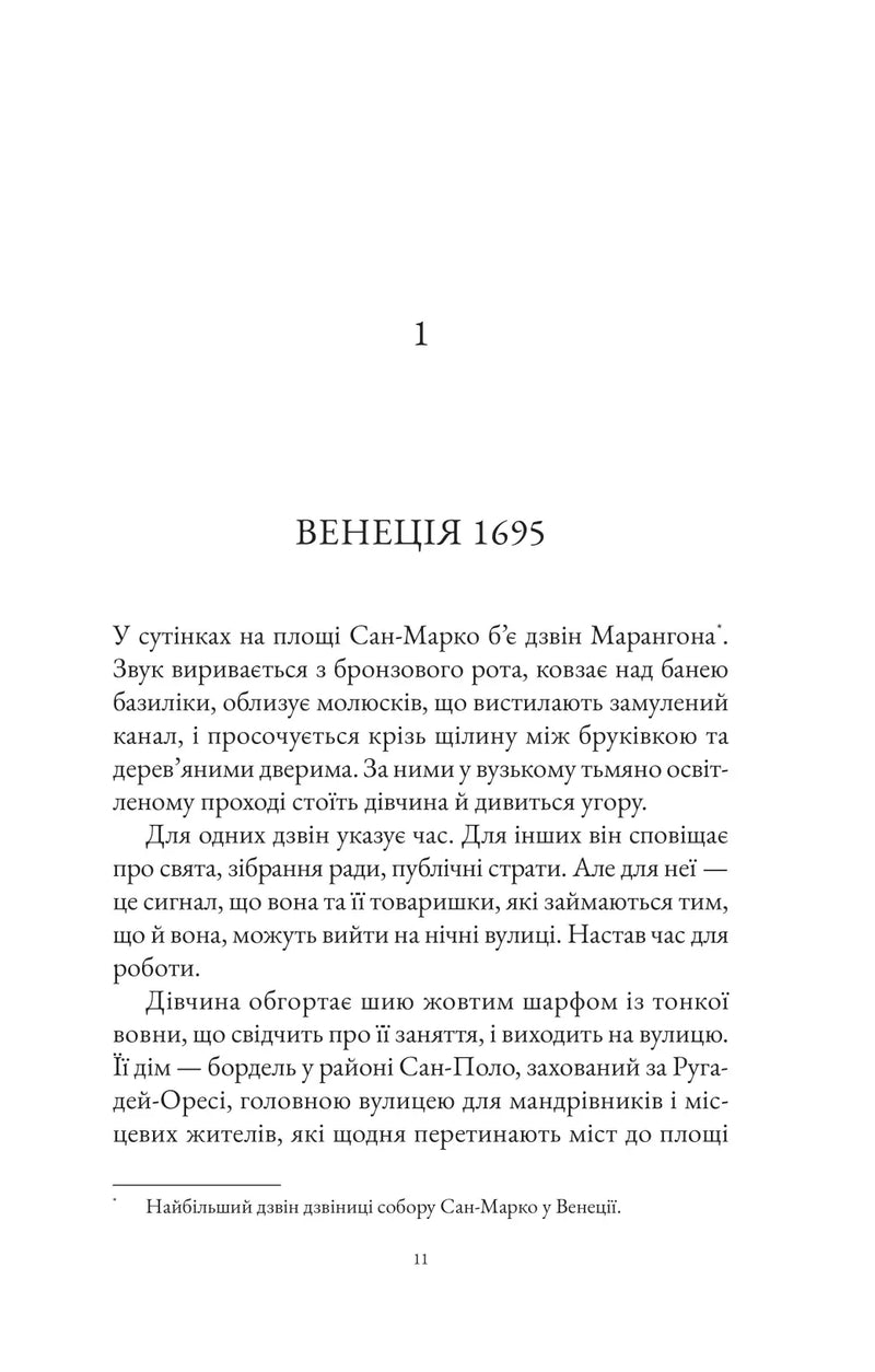 Сторінка української книги з текстом та заголовком «ВЕНЕЦІЯ 1695» — книги українською в Польщі | BookCafe