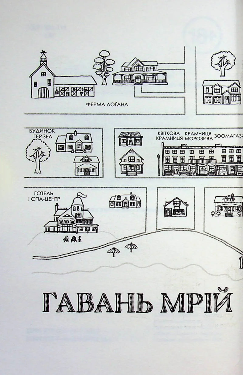 Ілюстрована сторінка дитячої книжки з малюнками будинків та назвами — дитячі книжки українською | BookCafe