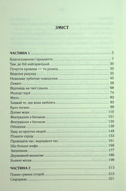 Зміст української книги з розділами та сторінками — українська поезія | BookCafe