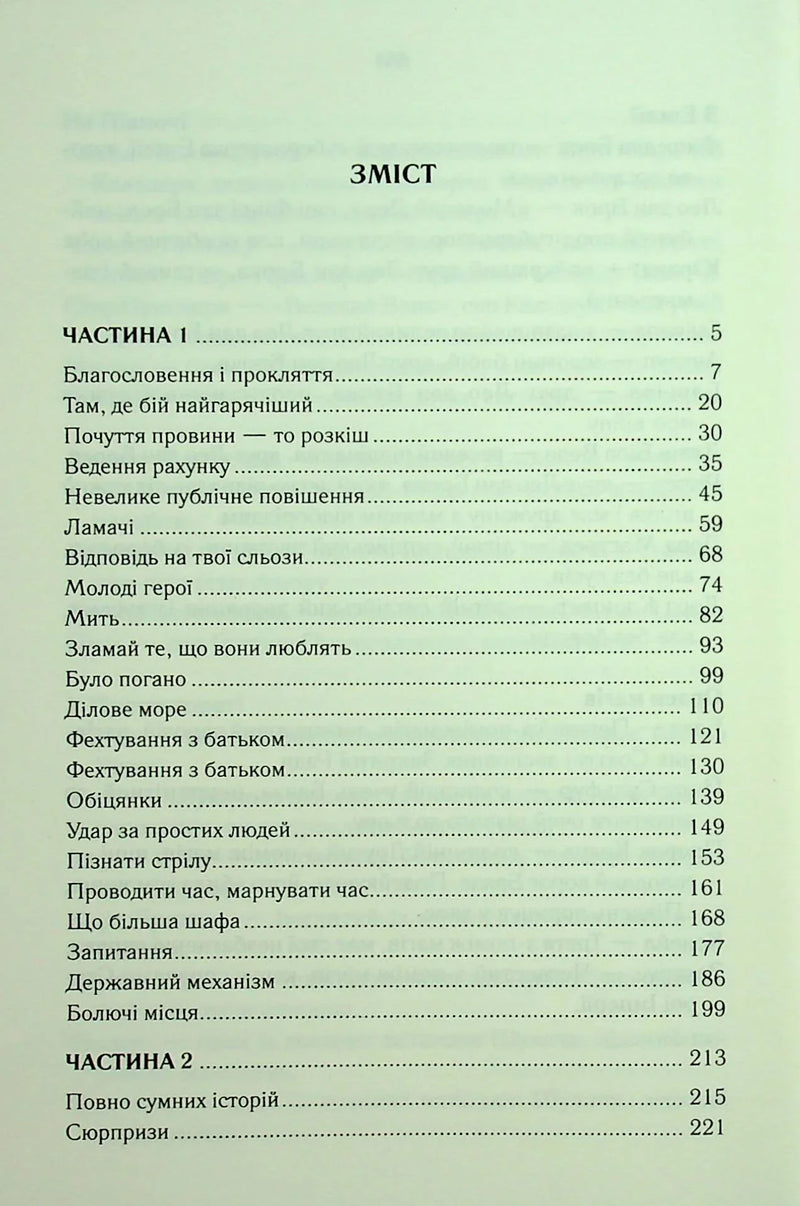 Зміст української книги з розділами та сторінками — українська поезія | BookCafe