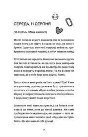 Сторінка української дитячої книжки з ілюстраціями та текстом — дитячі книжки українською | BookCafe
