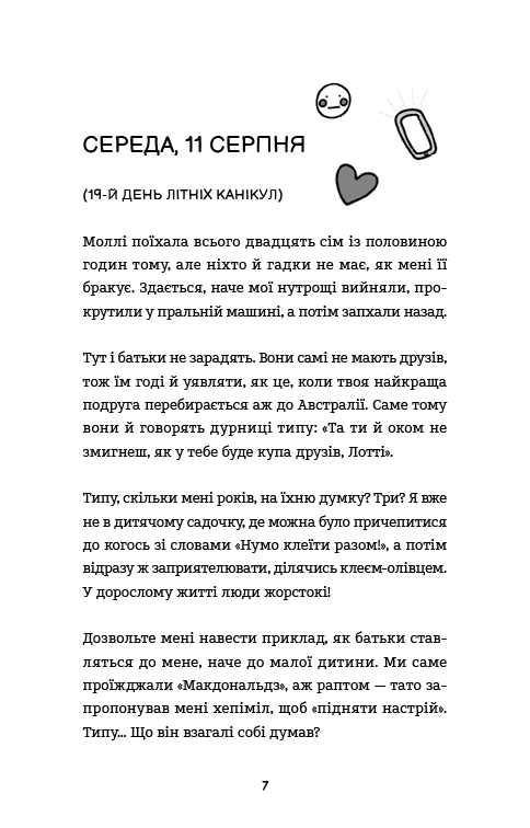 Сторінка української дитячої книжки з ілюстраціями та текстом — дитячі книжки українською | BookCafe