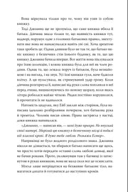 Сторінка української книги з чітким текстом та діалогами — книги українською в Польщі | BookCafe