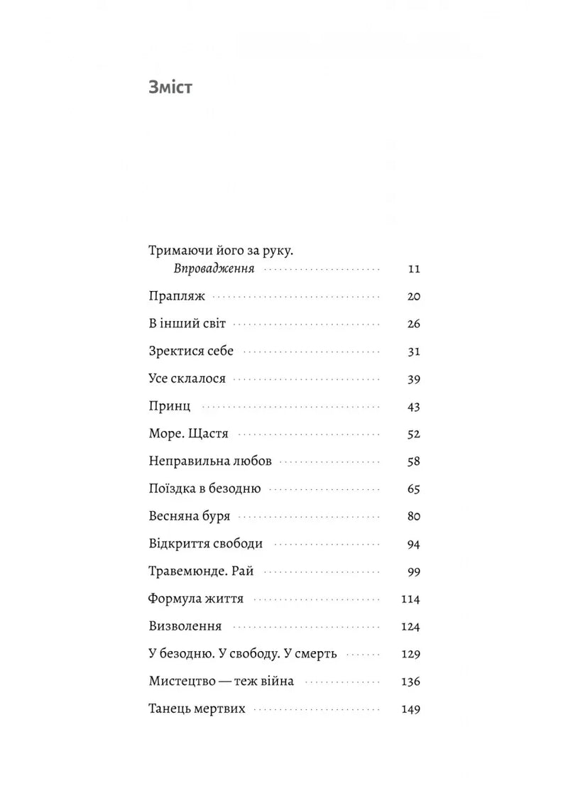 Зміст української книги з назвами розділів та сторінками — українська класика | BookCafe