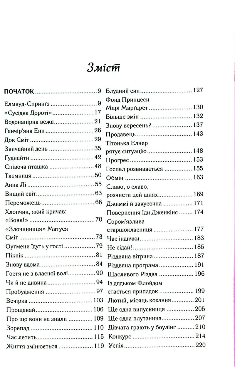 Верхи на веселці. Книга 2