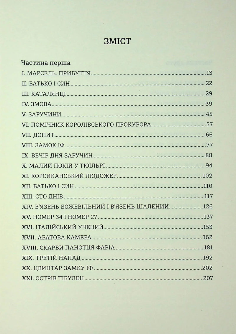 Зміст української книги з розділами та сторінками — книги українською в Польщі | BookCafe