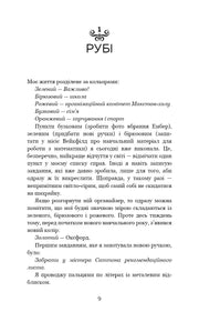 Ілюстрована сторінка дитячої книжки з кольоровим органайзером — дитячі книжки українською | BookCafe