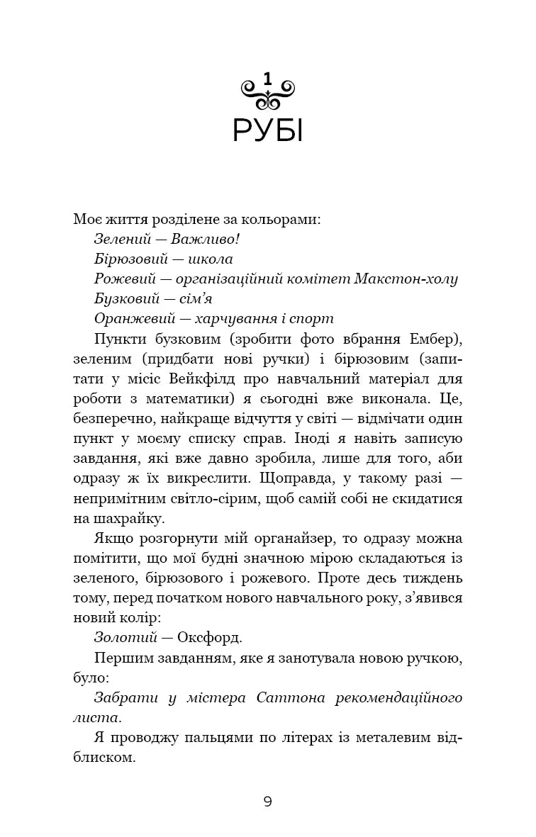 Ілюстрована сторінка дитячої книжки з кольоровим органайзером — дитячі книжки українською | BookCafe