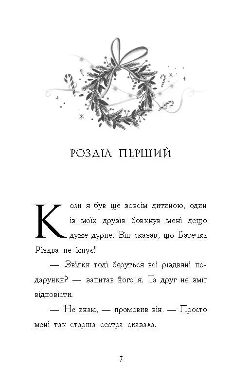Ілюстрована сторінка української книжки з вінком та початком розділу — українська книгарня онлайн | BookCafe