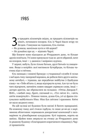 Сторінка української книги з текстом та великим числом 1985 — книги українською в Польщі | BookCafe