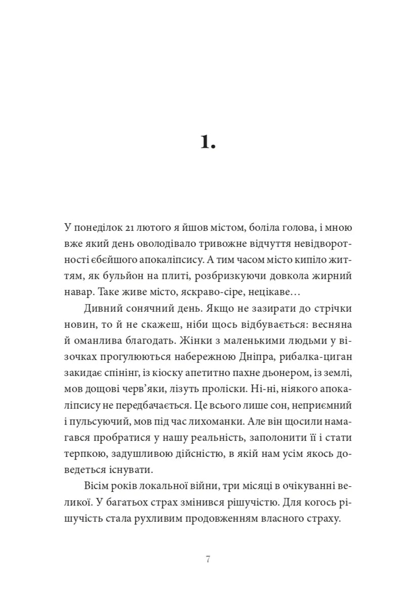 Сторінка української книги з текстом та номером розділу — книги українською в Польщі | BookCafe