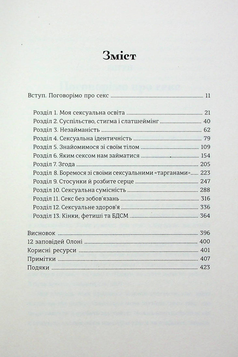 Великий О. Твій путівник світом кохання, побачень і сексу