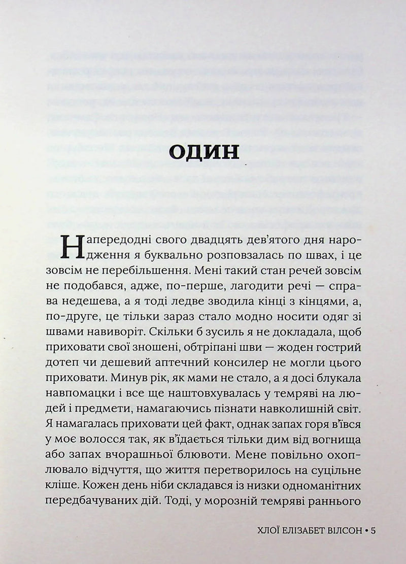 Сторінка української книги з текстом та заголовком «ОДИН» — книги українською в Польщі | BookCafe