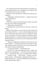 Ілюстрована сторінка української книги з художнім текстом — українська книгарня онлайн | BookCafe