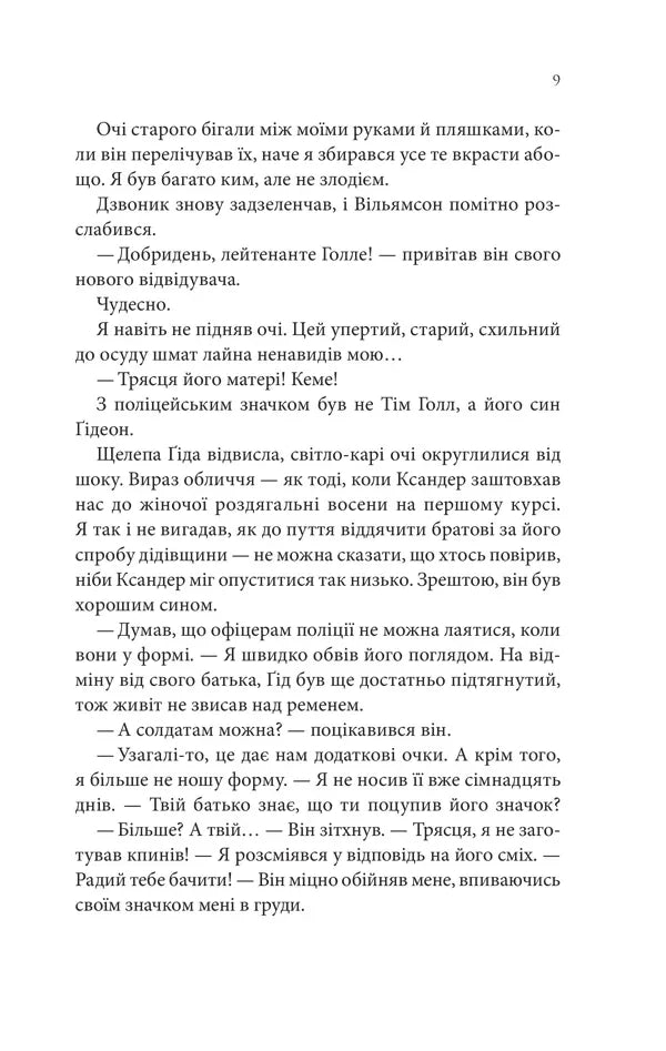 Ілюстрована сторінка української книги з художнім текстом — українська книгарня онлайн | BookCafe
