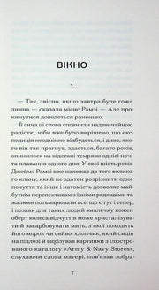 Сторінка української книги з текстом та заголовком «ВІКНО» — книги українською | BookCafe