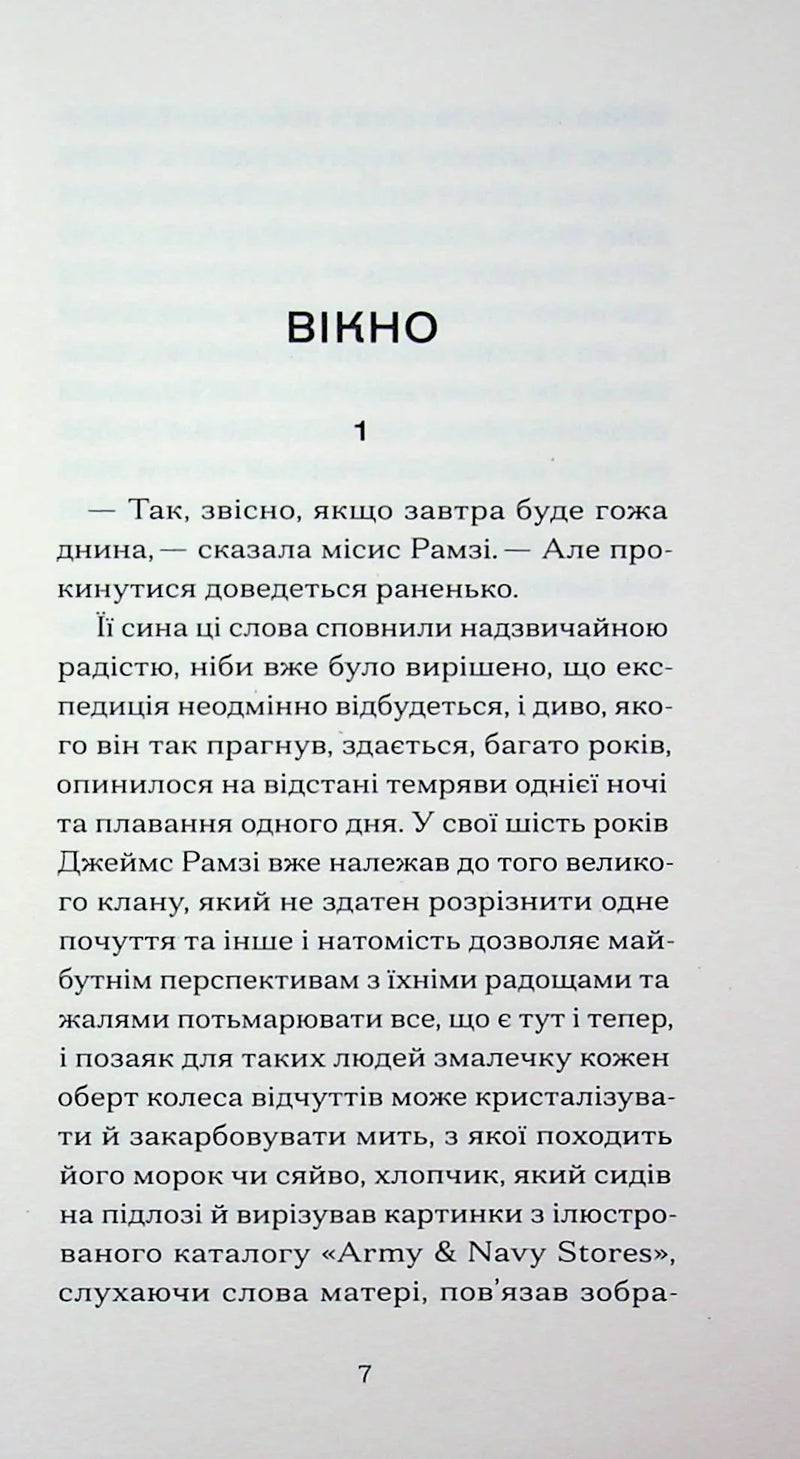 Сторінка української книги з текстом та заголовком «ВІКНО» — книги українською | BookCafe