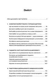 Зміст української книги з розділами про виховання, гаджети та домашнє завдання — книги для саморозвитку | BookCafe