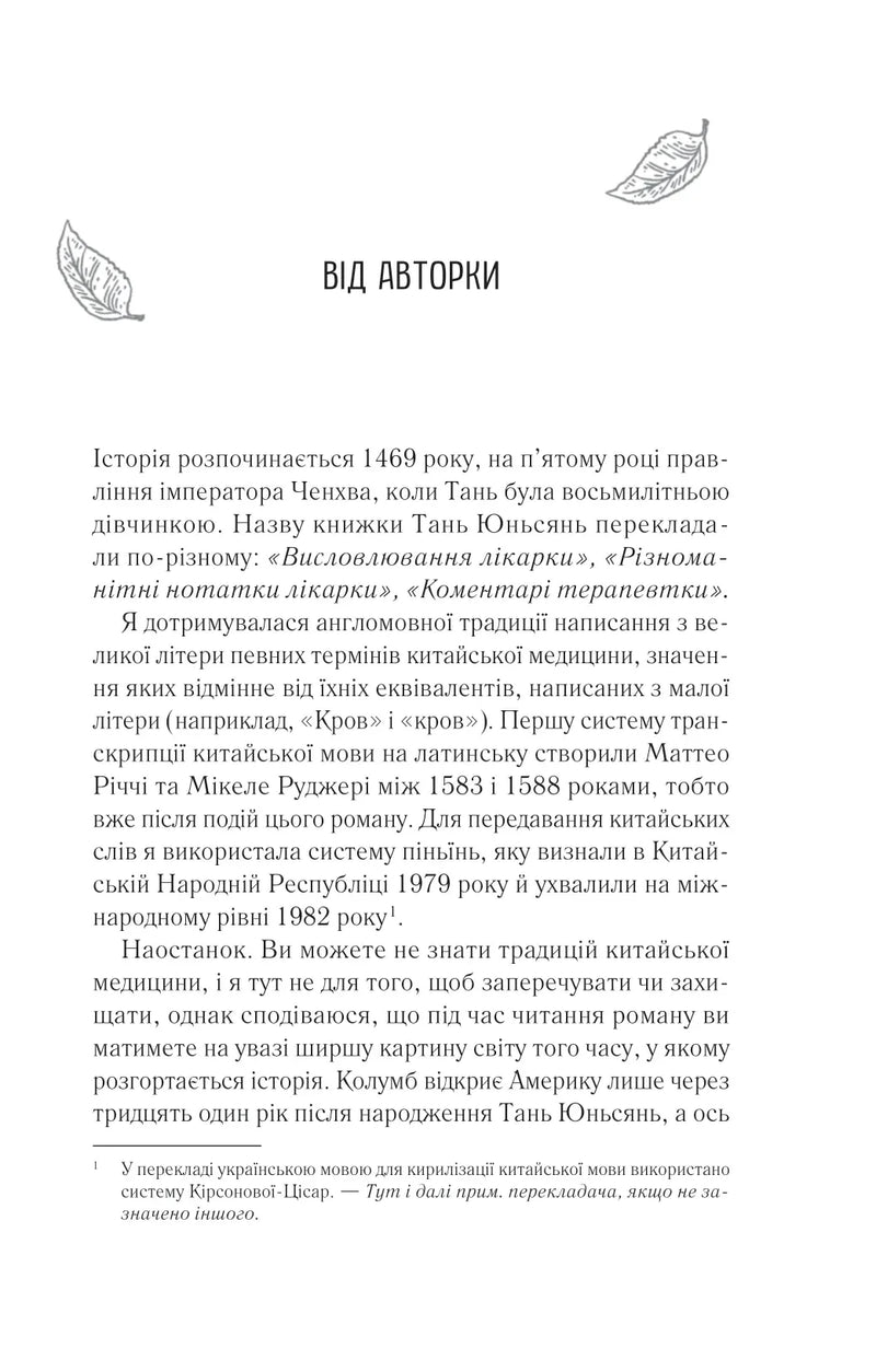 Сторінка української книги з текстом та ілюстраціями листя — українська книгарня онлайн | BookCafe
