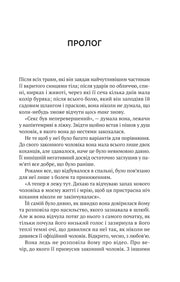 Сторінка української книги з прологом та емоційним текстом — українські любовні романи | BookCafe