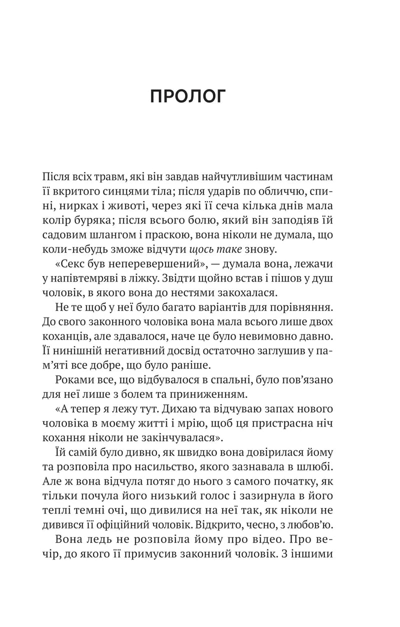 Сторінка української книги з прологом та емоційним текстом — українські любовні романи | BookCafe