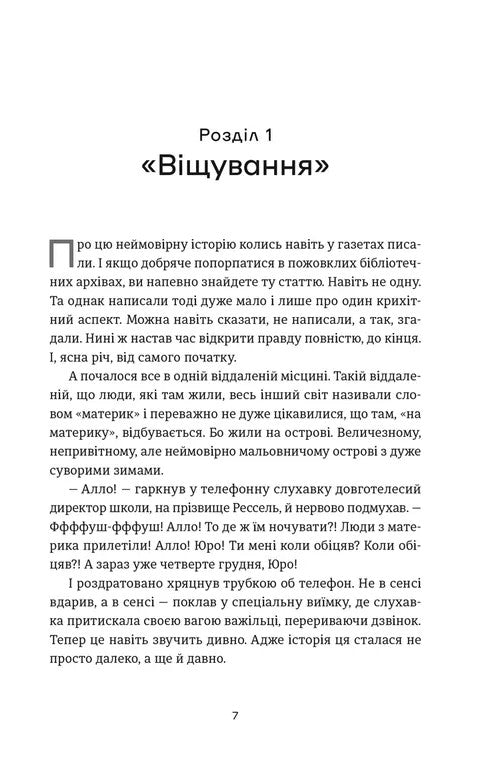 Книга Еміля — перші сторінки книги українською мовою, Ілларіон Павлюк