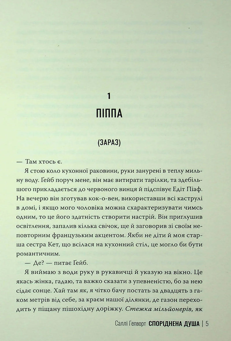 Задня обкладинка книги «Піппа» з описом та ілюстраціями карт таро — карти таро купити | BookCafe