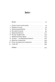 Зміст української книги з переліком розділів та сторінок — книги українською | BookCafe