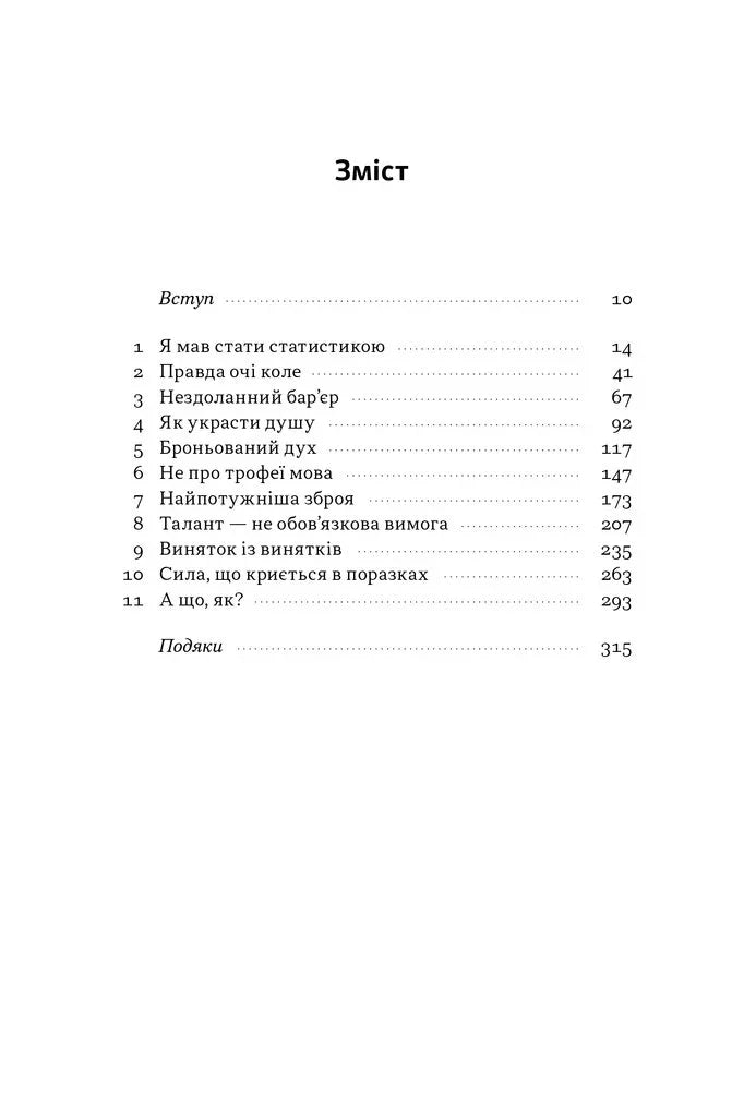 Зміст української книги з переліком розділів та сторінок — книги українською | BookCafe