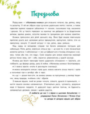 Сторінка передмови до дитячої книжки з ілюстраціями листя та квіток — дитячі книжки українською | BookCafe