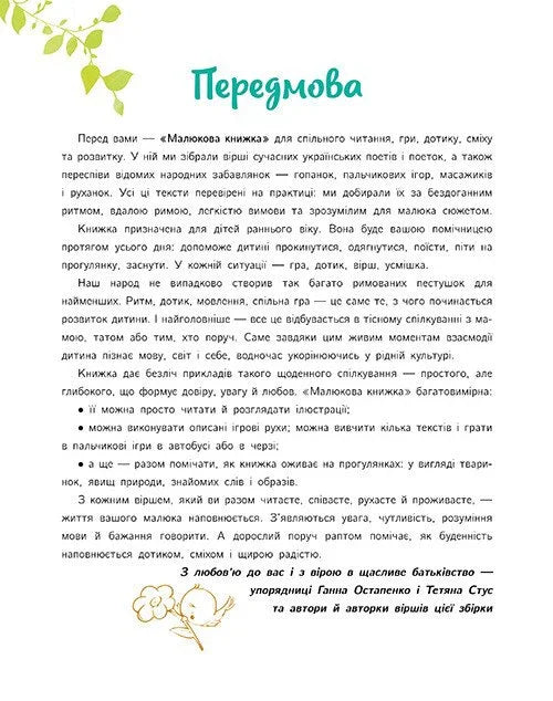 Сторінка передмови до дитячої книжки з ілюстраціями листя та квіток — дитячі книжки українською | BookCafe