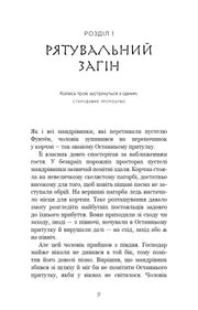 Ілюстрована сторінка української книги з текстом розділу та заголовком — українська книгарня онлайн | BookCafe