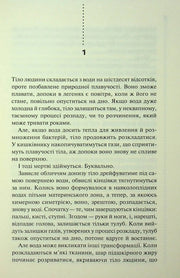 Сторінка української книги з текстом про тіло людини та воду — книги українською | BookCafe