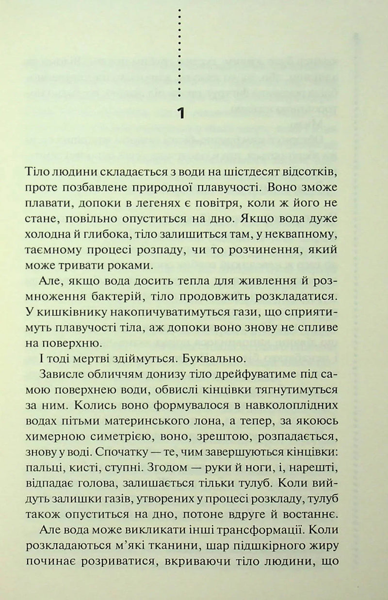 Сторінка української книги з текстом про тіло людини та воду — книги українською | BookCafe