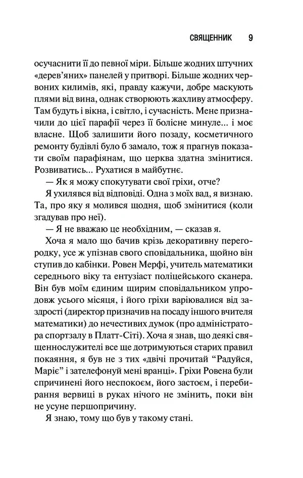 Священник. Книга 1