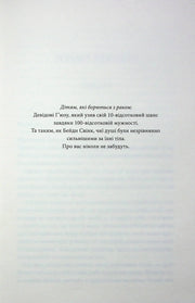 Сторінка української книги з віршем про дітей, які борються з раком — книги для саморозвитку | BookCafe
