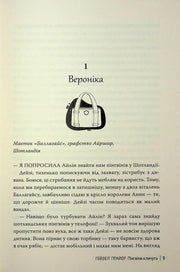 Сторінка української книги з ілюстрацією торбинки та текстом — книги українською | BookCafe